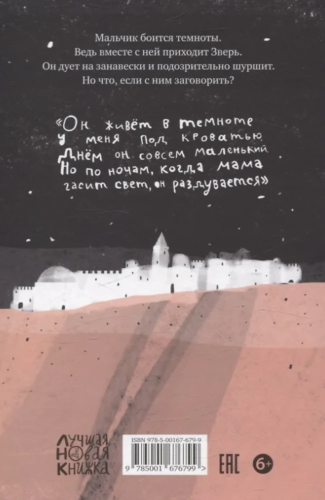 Зверь из темноты