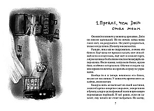 Зверь из темноты