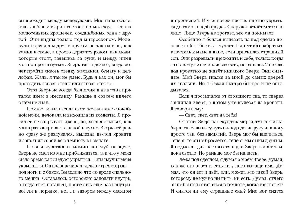 Зверь из темноты