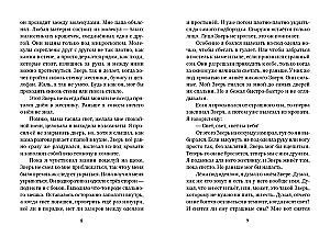 Зверь из темноты