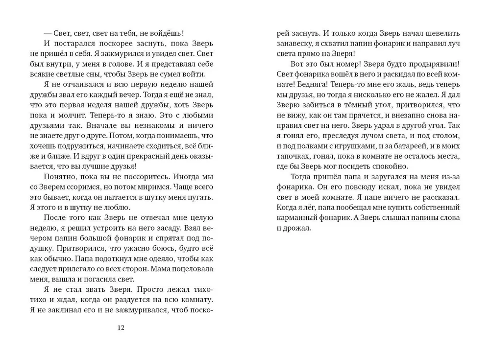 Зверь из темноты