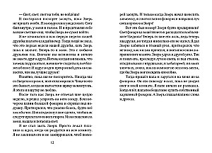 Зверь из темноты