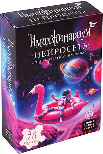 Galda spēle - Imaginārijs. Neironu tīkls (paplašinājums)