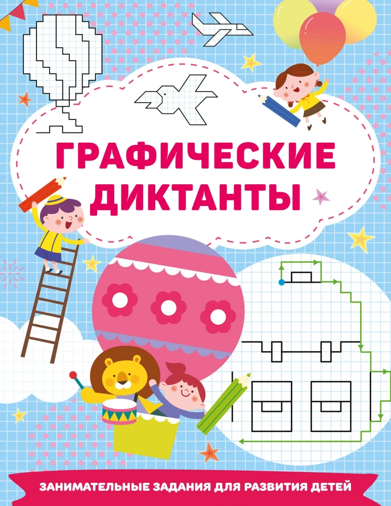 Графические диктанты