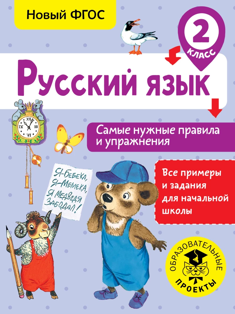 Krievu valoda. Visnoderīgākie noteikumi un uzdevumi. 2. klase