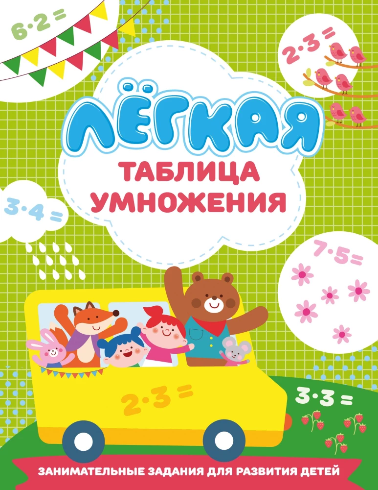 Vieglā reizināšanas tabula