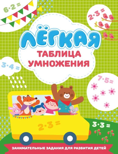 Vieglā reizināšanas tabula