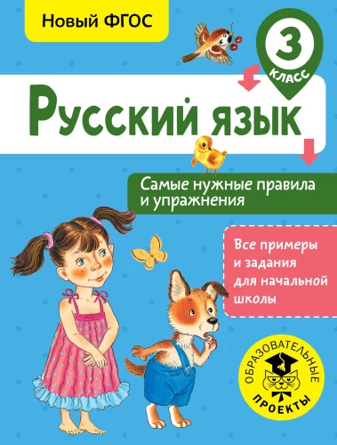 Krievu valoda. Visnoderīgākie noteikumi un uzdevumi. 3. klase