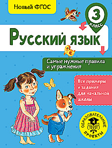 Krievu valoda. Visnoderīgākie noteikumi un uzdevumi. 3. klase