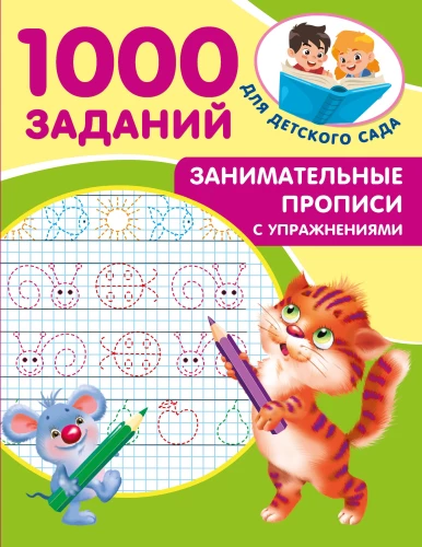 Aizraujošās rakstīšanas grāmatas ar uzdevumiem