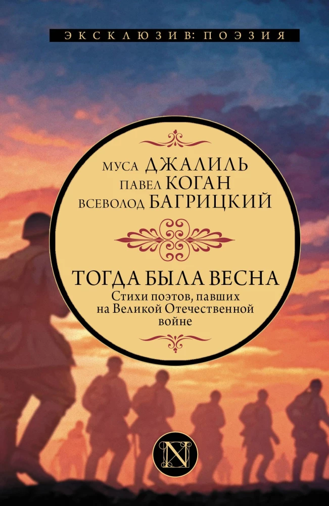 Тогда была весна