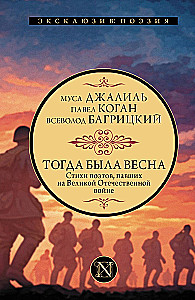 Тогда была весна
