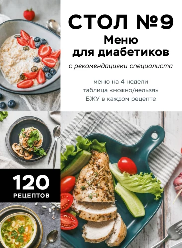 Galda Nr.9. Diabētiķu ēdienkarte ar speciālista ieteikumiem