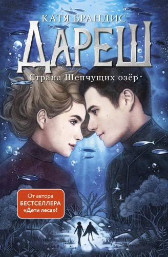 Darēš. Čuļo ezeru zeme
