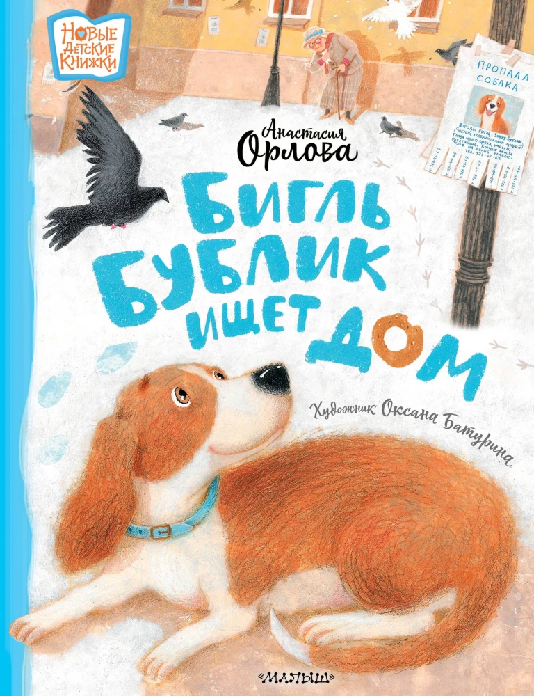 Beiglī Bublik meklē mājas