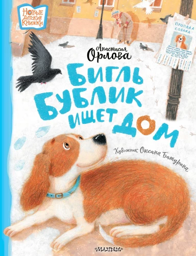 Beiglī Bublik meklē mājas