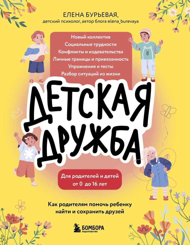 Bērnu draudzība. Kā vecāki var palīdzēt bērnam atrast un saglabāt draugus