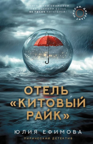 Отель Китовый райк