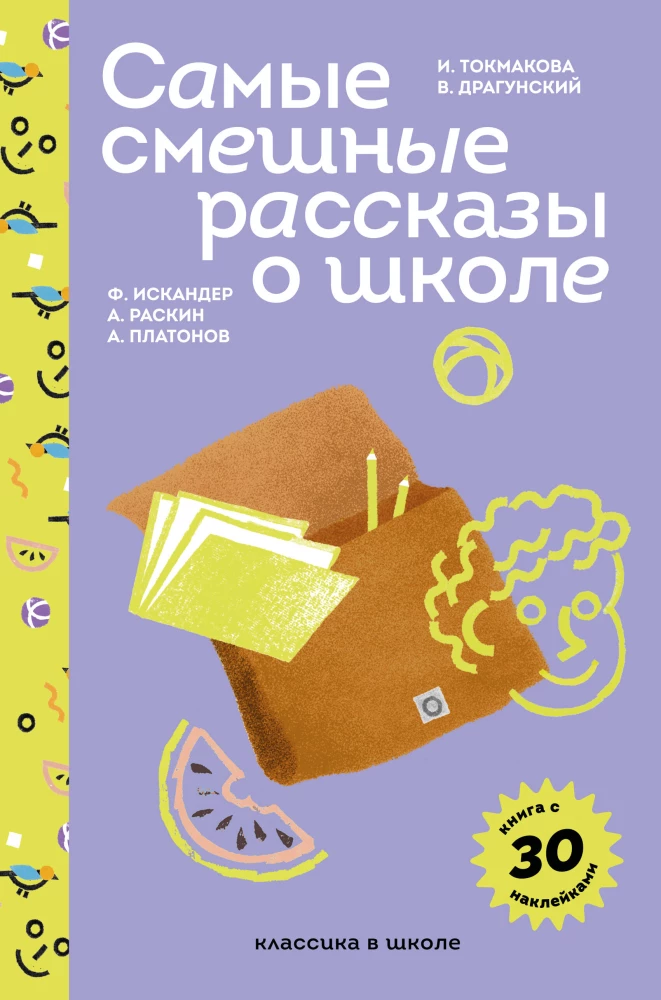 Visjautrākie stāsti par skolu