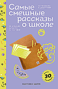 Visjautrākie stāsti par skolu
