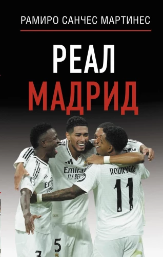 Reāl Madrid