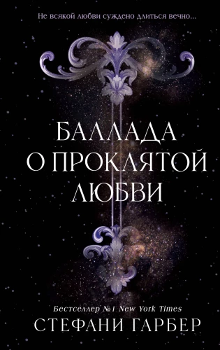 Ballāde par nolādētu mīlestību
