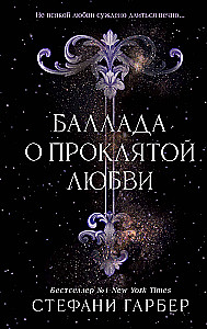 Ballāde par nolādētu mīlestību