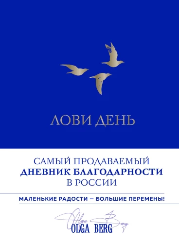 Noķer dienu. Pateicību dienasgrāmata
