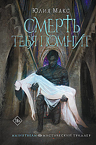 Nāve tevi atceras