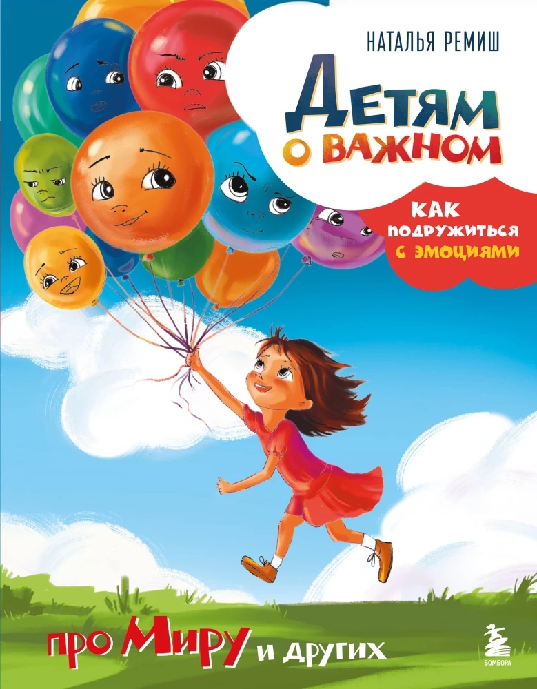 Bērniem par svarīgo. Kā sadraudzēties ar emocijām
