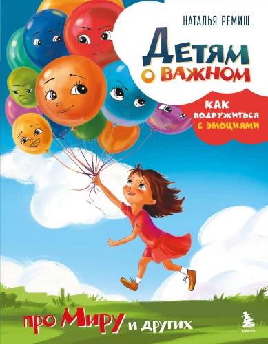Bērniem par svarīgo. Kā sadraudzēties ar emocijām