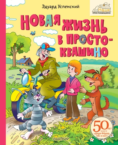 Jaunā dzīve Prostokvašinē