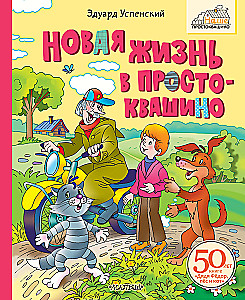 Jaunā dzīve Prostokvašinē