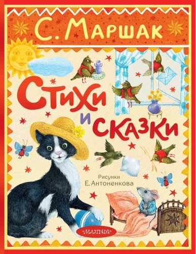 Dzejas un pasakas