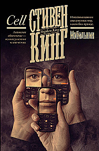 Мобильник
