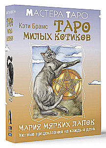 Таро милых котиков. Магия мягких лапок. Уютные предсказания на каждый день (78 карт + инструкция)