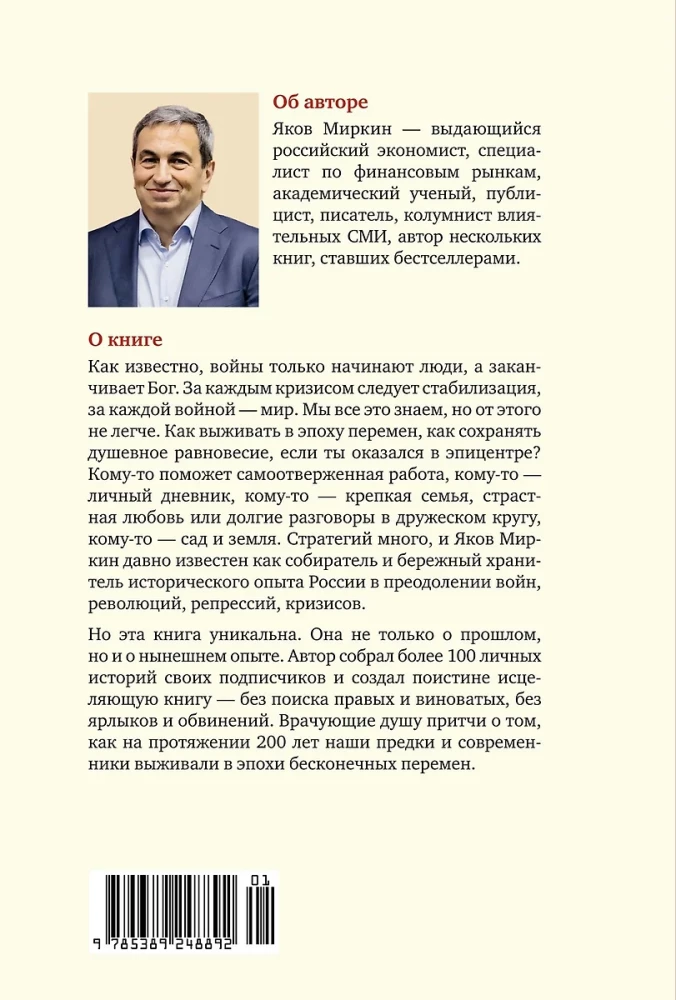 Satricinātās sabiedrības. Dzīves noteikumi pārmaiņu laikmetā