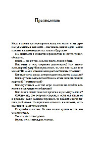 Satricinātās sabiedrības. Dzīves noteikumi pārmaiņu laikmetā
