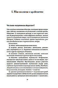 Satricinātās sabiedrības. Dzīves noteikumi pārmaiņu laikmetā
