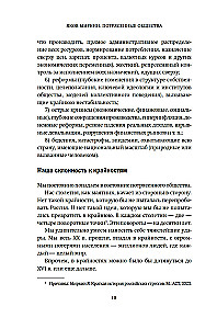 Satricinātās sabiedrības. Dzīves noteikumi pārmaiņu laikmetā