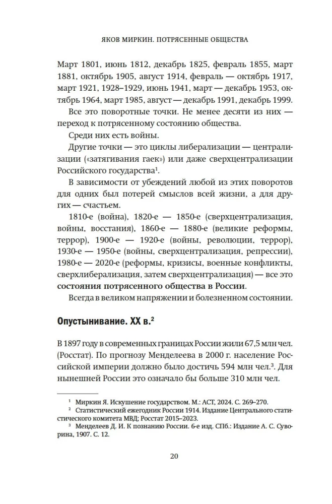 Satricinātās sabiedrības. Dzīves noteikumi pārmaiņu laikmetā