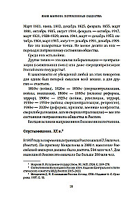 Satricinātās sabiedrības. Dzīves noteikumi pārmaiņu laikmetā