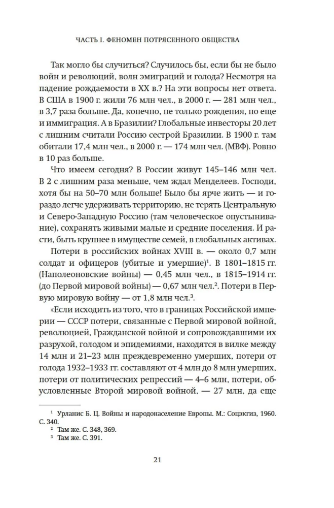 Satricinātās sabiedrības. Dzīves noteikumi pārmaiņu laikmetā