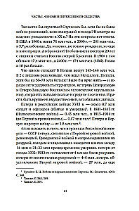 Satricinātās sabiedrības. Dzīves noteikumi pārmaiņu laikmetā