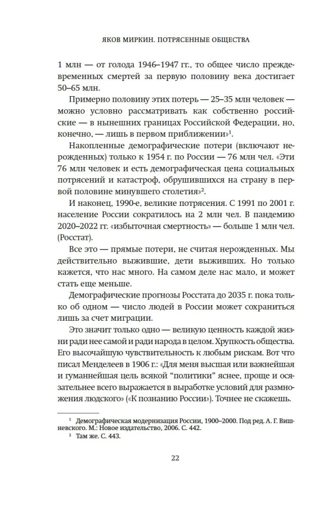 Satricinātās sabiedrības. Dzīves noteikumi pārmaiņu laikmetā