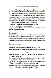 Satricinātās sabiedrības. Dzīves noteikumi pārmaiņu laikmetā