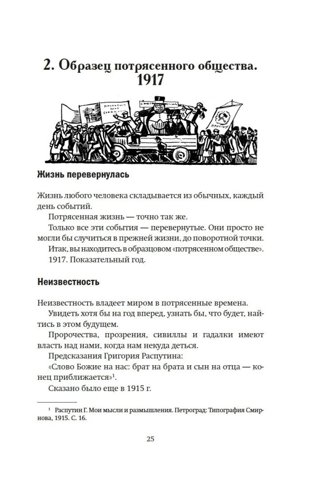 Satricinātās sabiedrības. Dzīves noteikumi pārmaiņu laikmetā