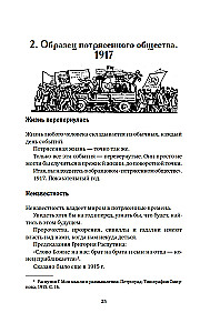 Satricinātās sabiedrības. Dzīves noteikumi pārmaiņu laikmetā