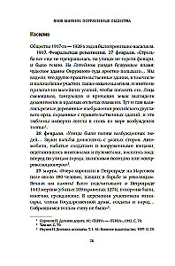 Satricinātās sabiedrības. Dzīves noteikumi pārmaiņu laikmetā