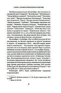 Satricinātās sabiedrības. Dzīves noteikumi pārmaiņu laikmetā